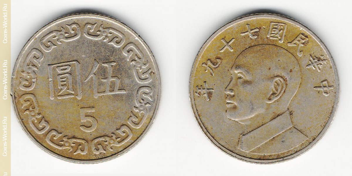 5 dólares 1990 Taiwán