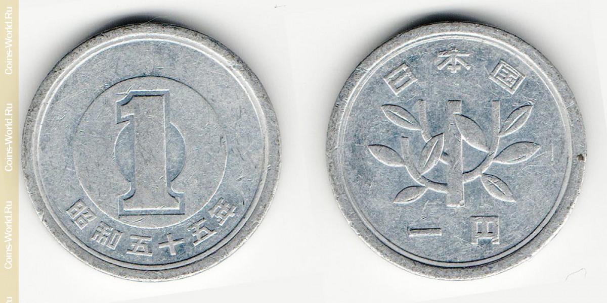 1 yen 1980 Japan
