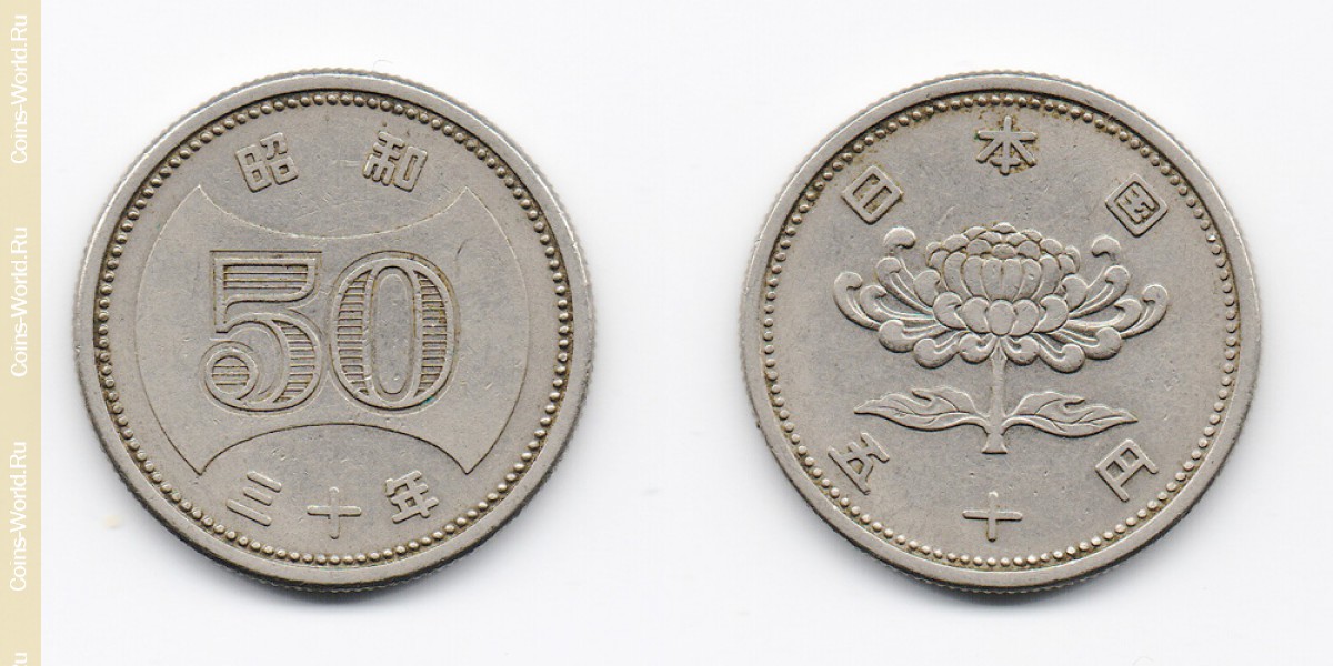 50 йен 1956 года Япония