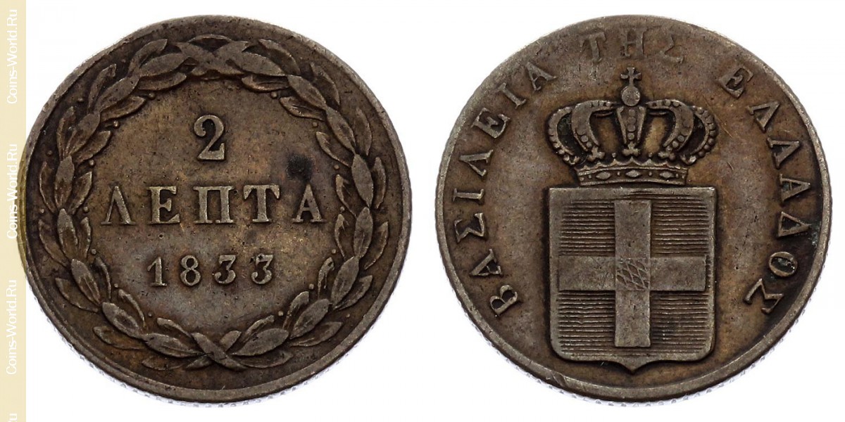 2 лепты 1833 года, Греция