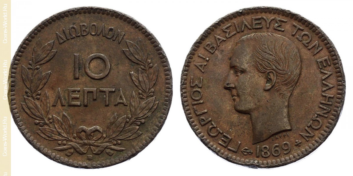 10 lepta 1869, Greece
