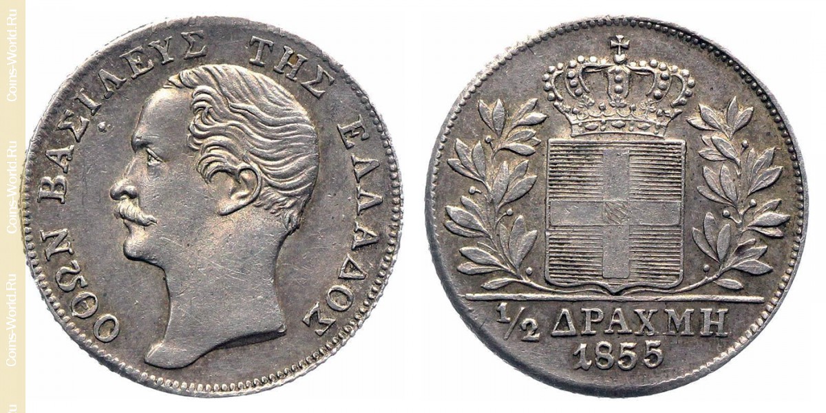 ½ dracma 1855, Grécia