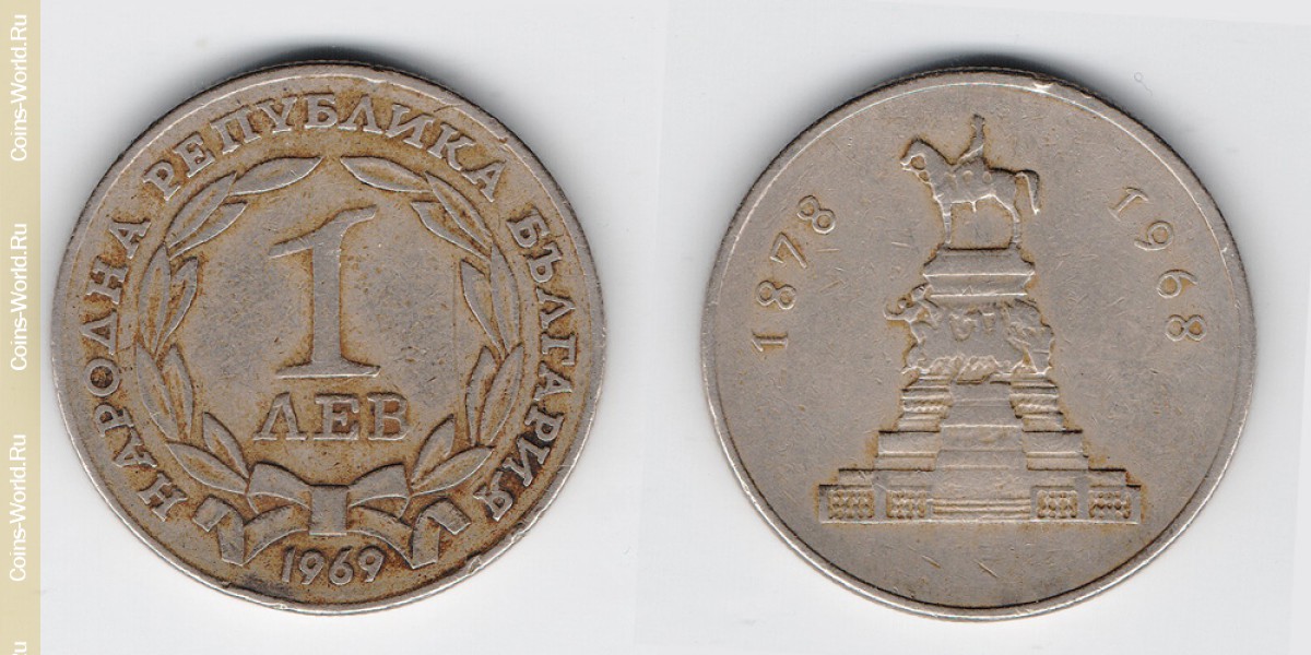 1 lev 1969 Bulgaria