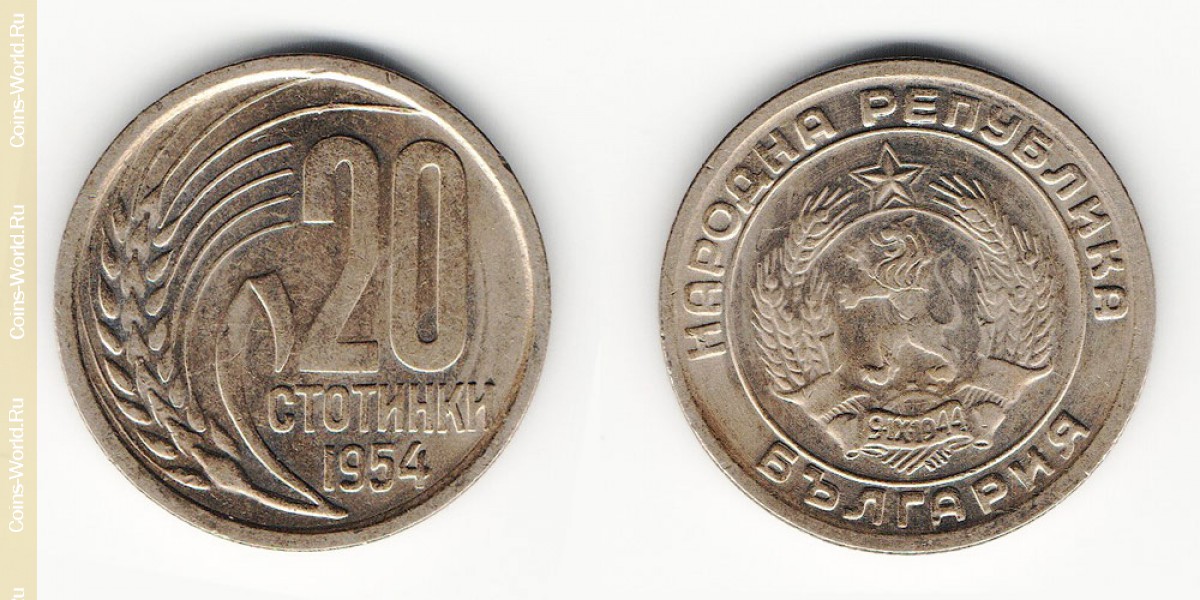 20 stotinki 1954, Bulgaria