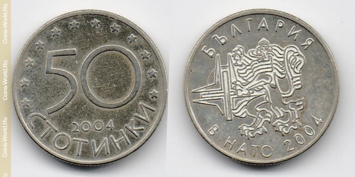 50 стотинок 2004 года  Болгария