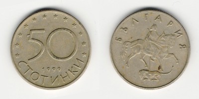 50 стотинок 1999 года