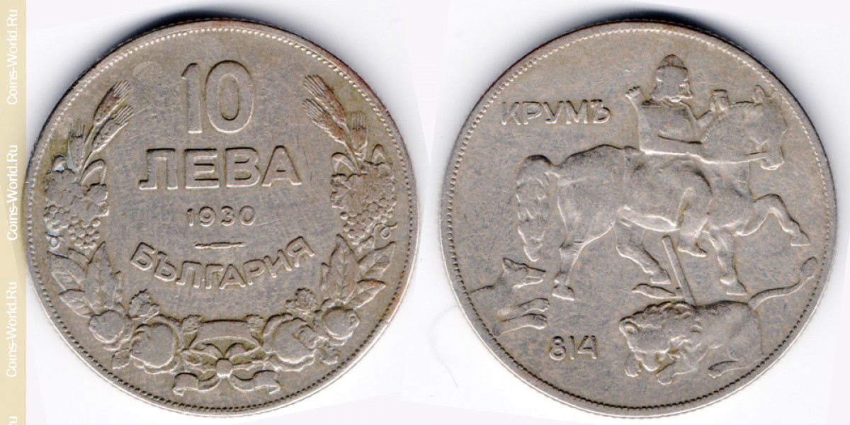10 Lewa Bulgarien 1930