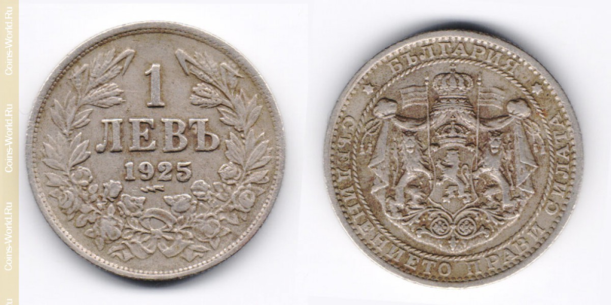 1 lev 1925 (o tipo de traço) Bulgária