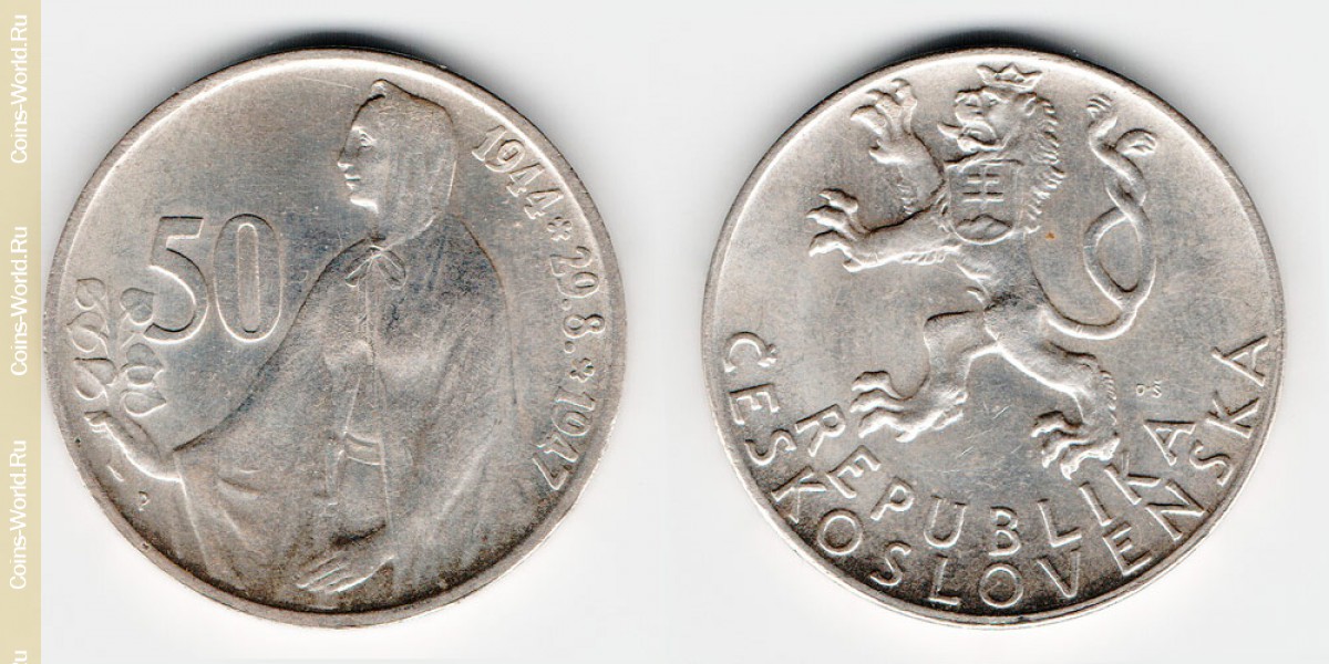 50 крон 1947 года Чехия