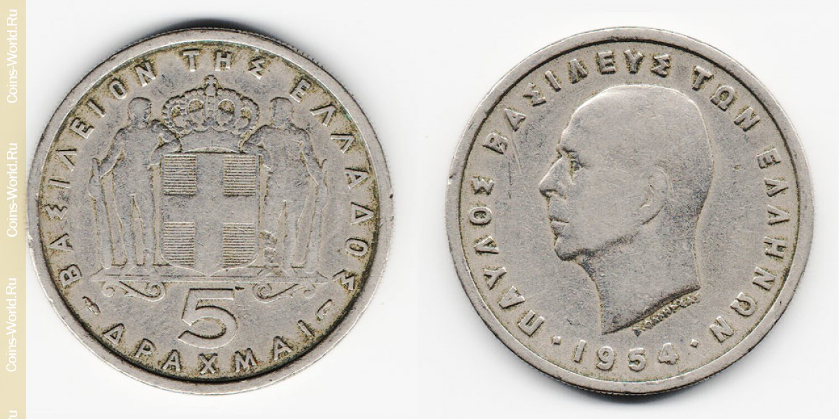 5 drachma, 1954 Greece