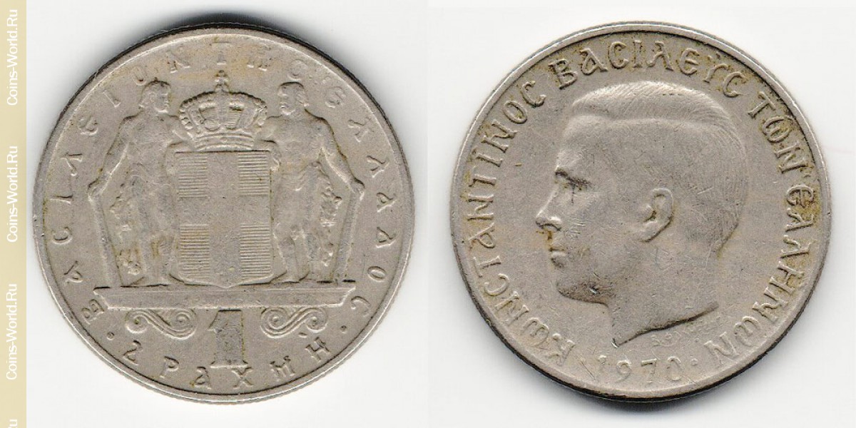 1 dracma 1970, Grécia