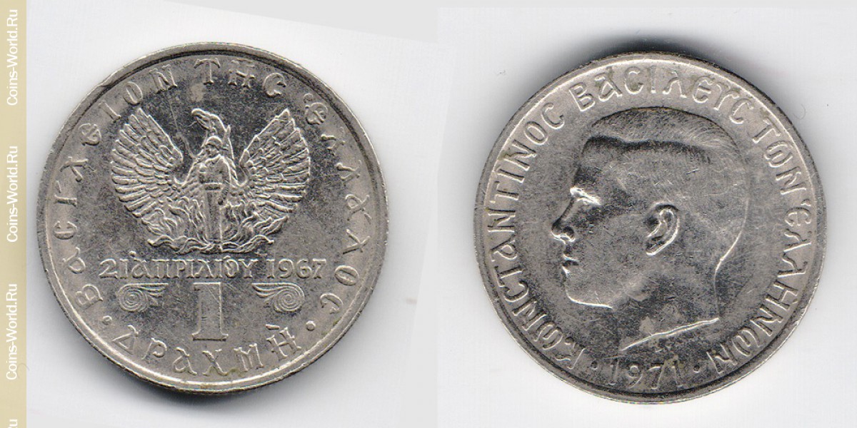 1 drachma 1971 Greece