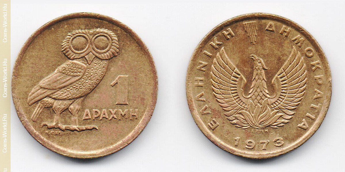 1 drachma 1973 Greece