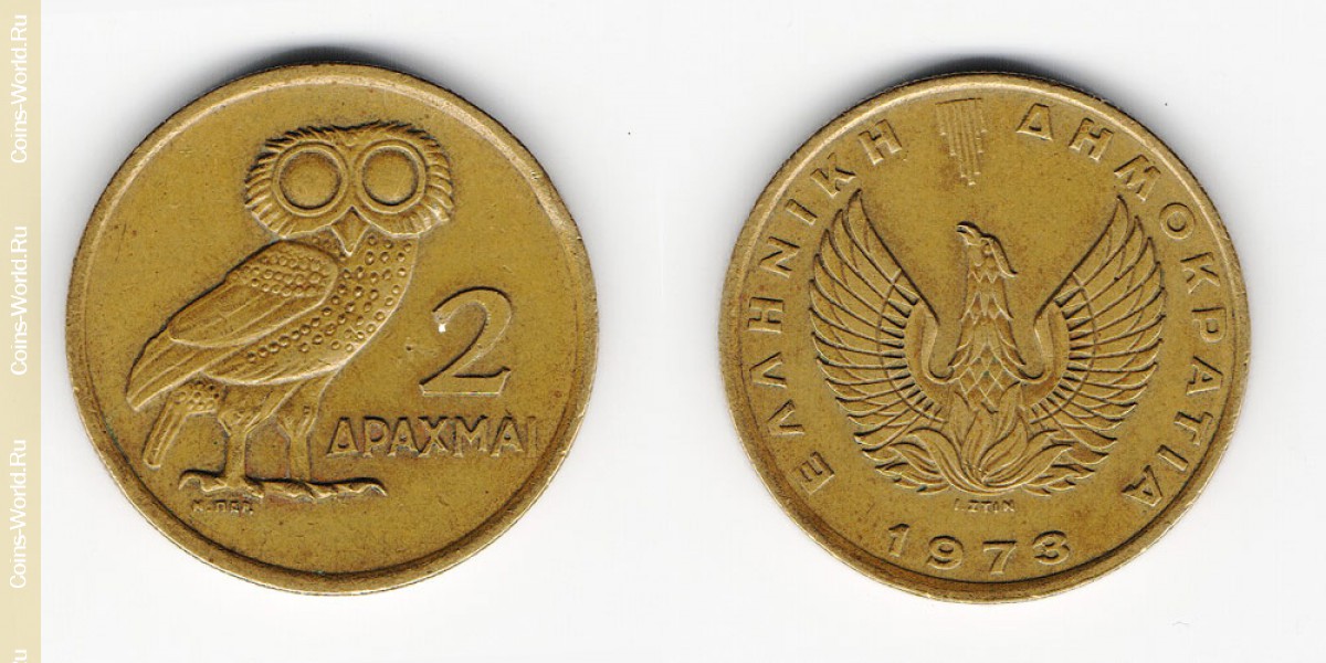 2 драхмы 1973 года  Греция