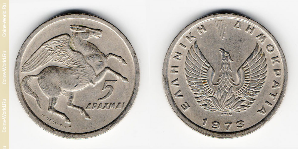 5 moedas de prata 1973, Grécia