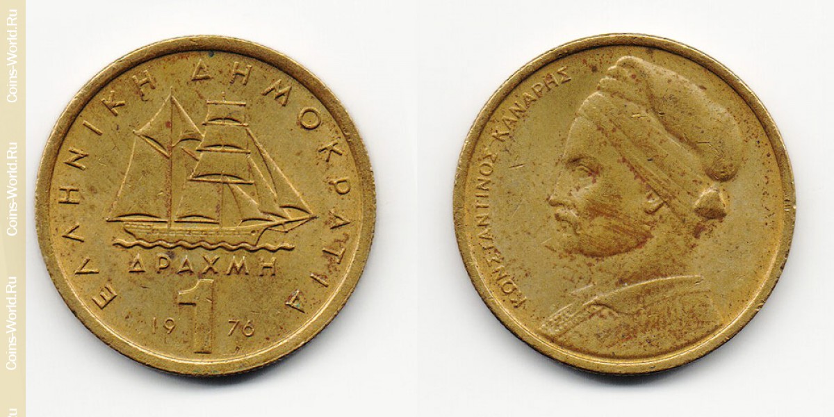 1 drachma 1976 Greece