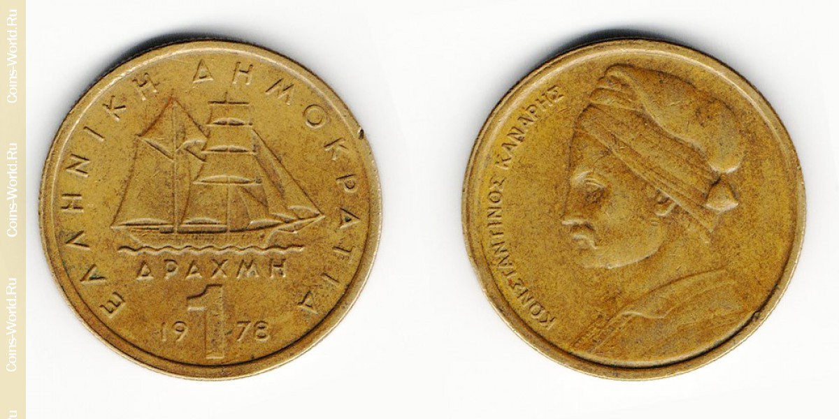 1 drachma 1978 Greece
