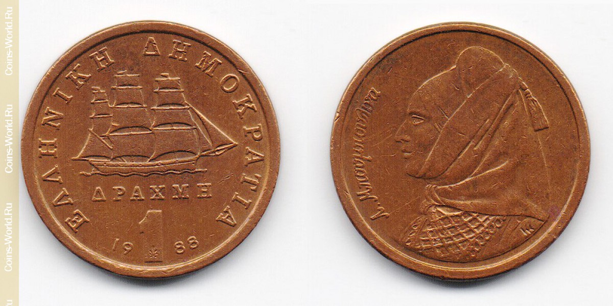 1 drachma 1988 Greece