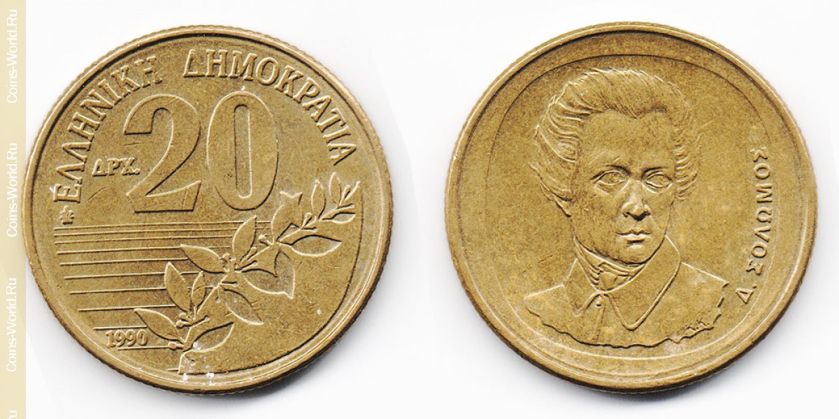 20 drachmas 1990 Greece