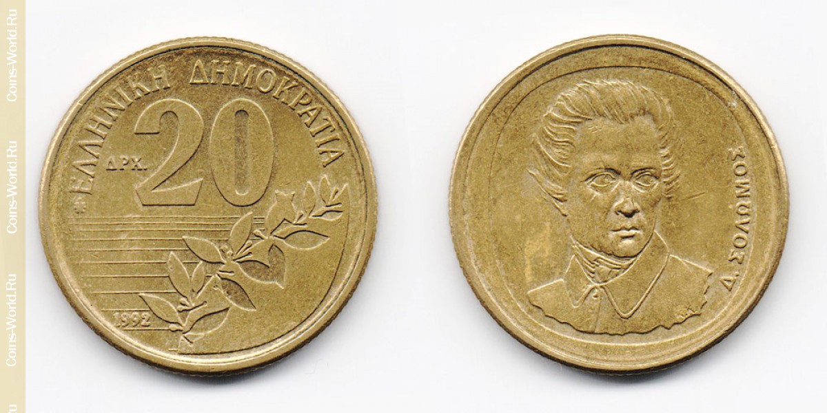 20 drachmas 1992 Greece