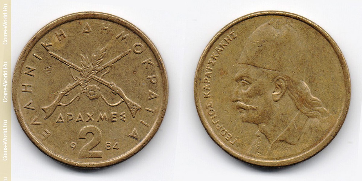 2 drachma 1984, Greece