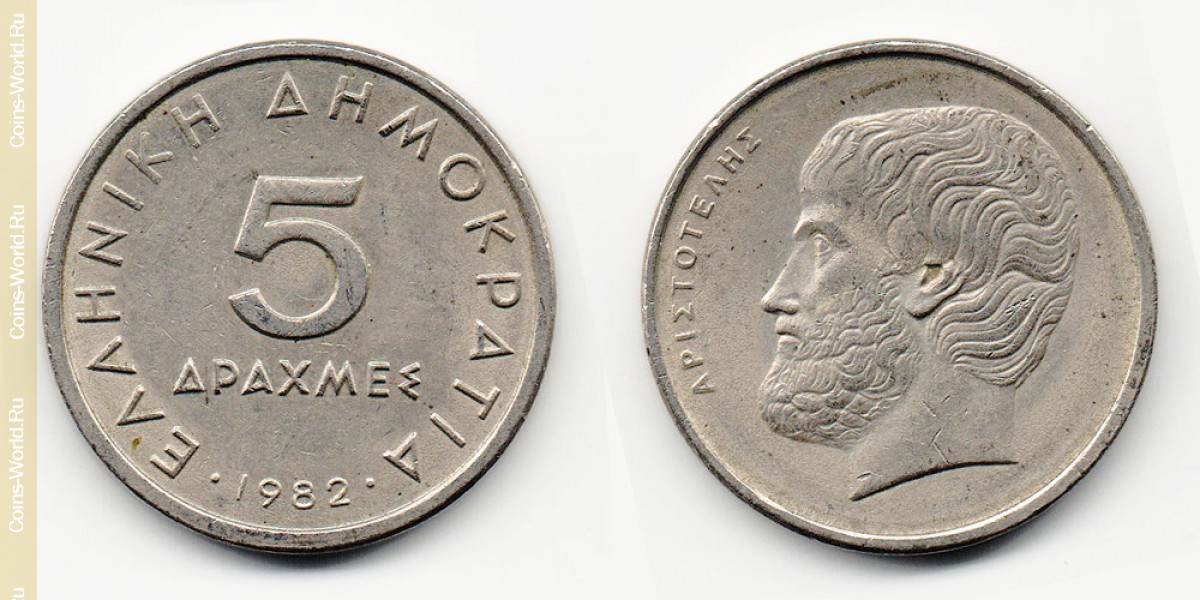 5 dracmas 1982, Grecia