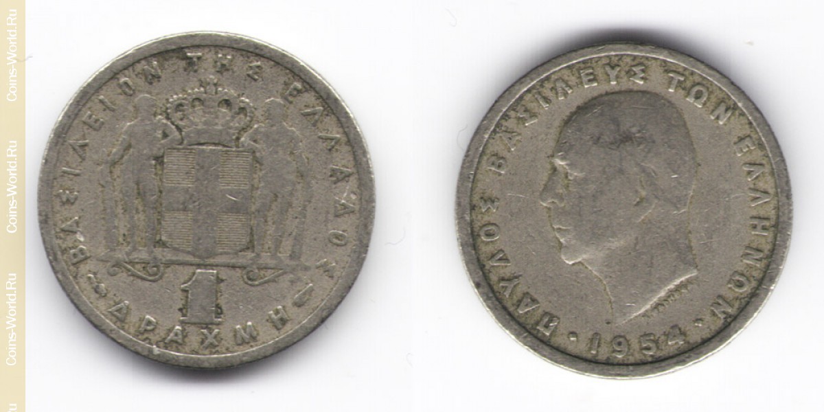 1 dracma 1954, Grécia