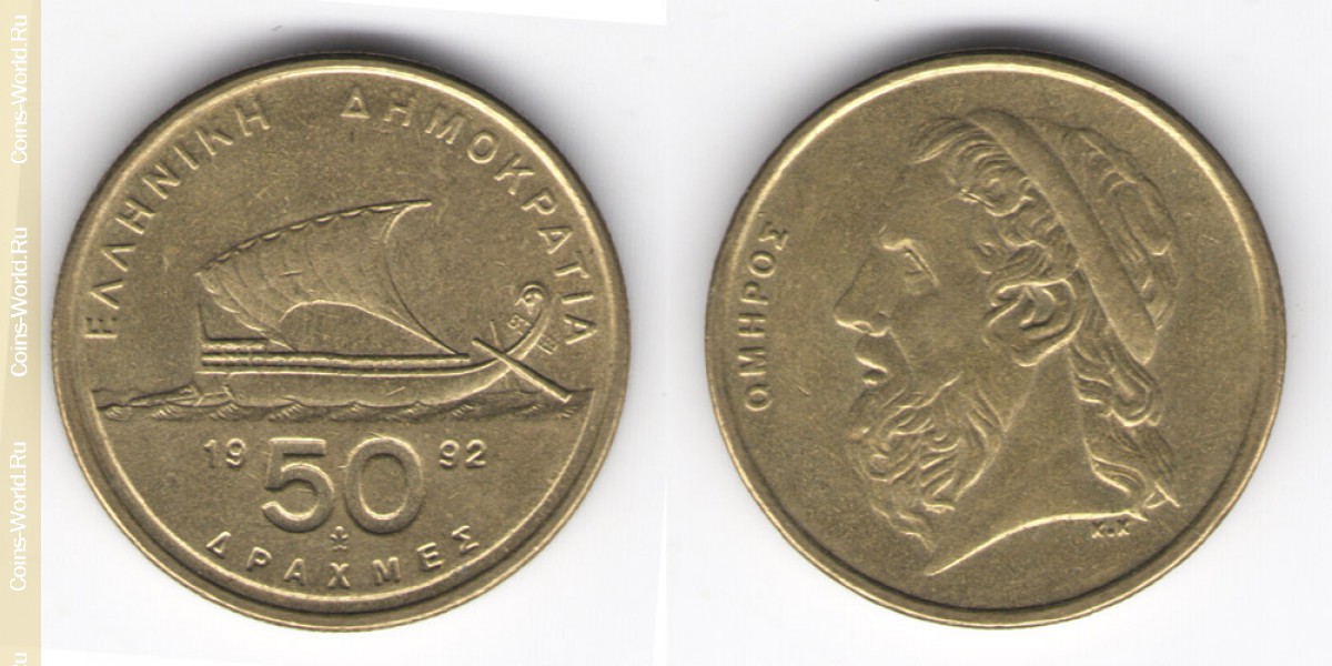 50 drachmas 1992 Greece
