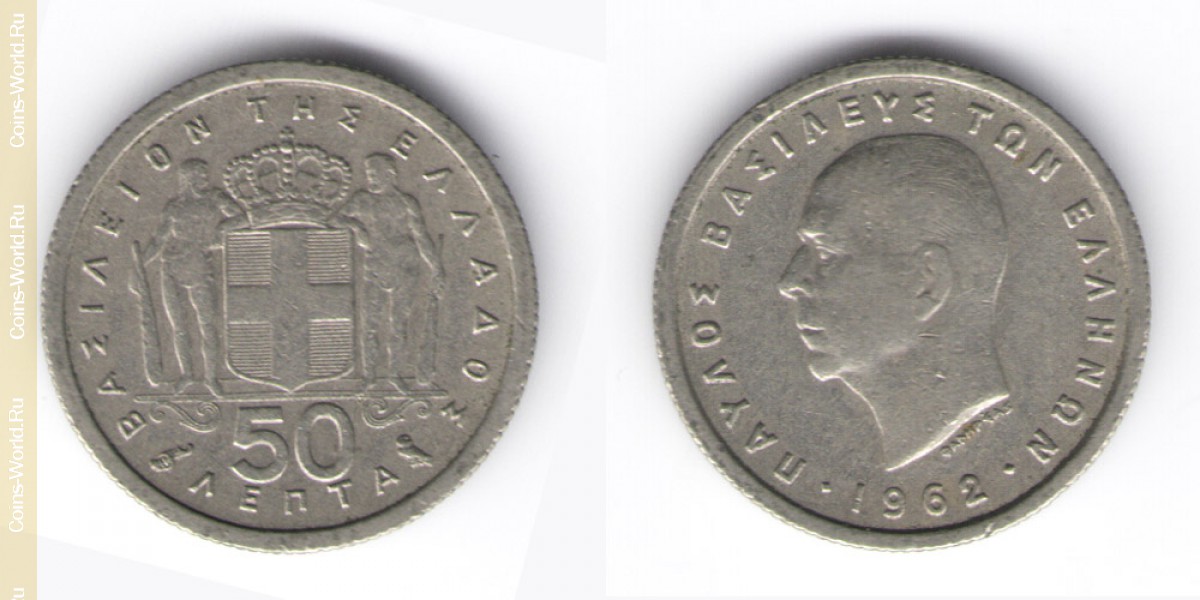 50 lepta 1962 Grécia