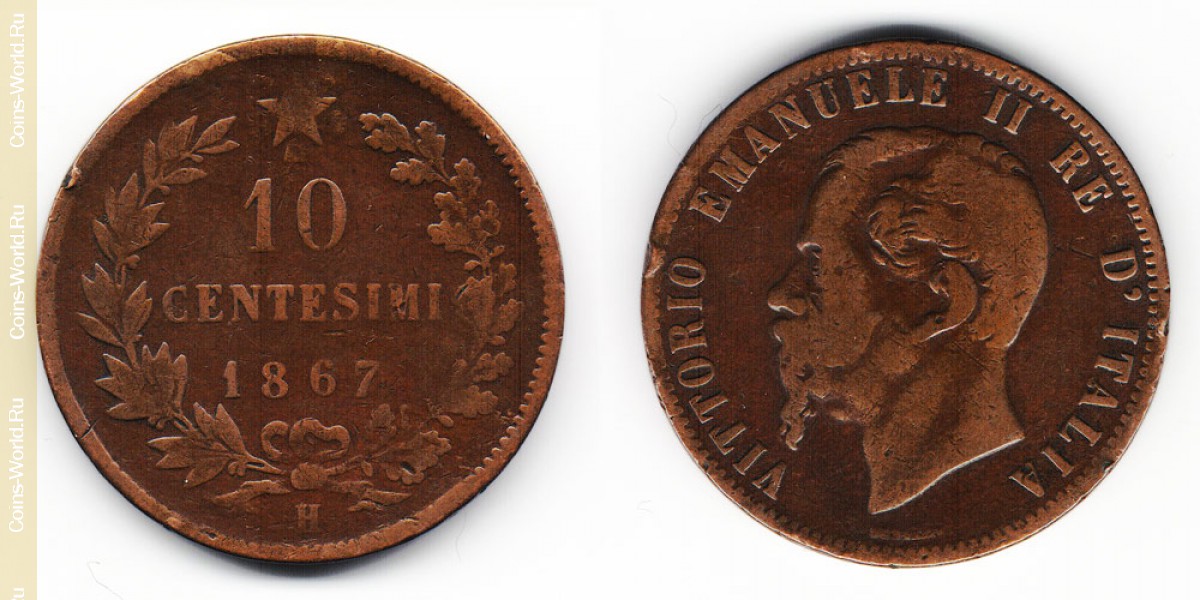 10 чентезимо 1867 года Н Италия