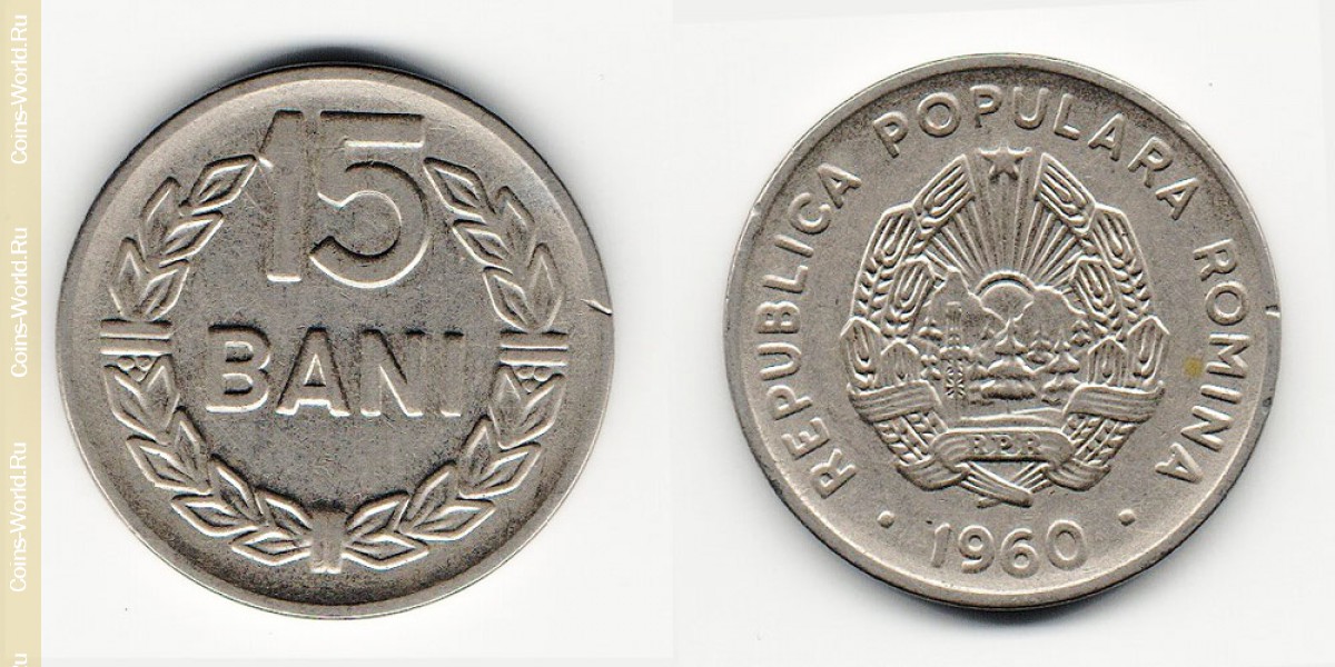 15 bani 1960 Romania