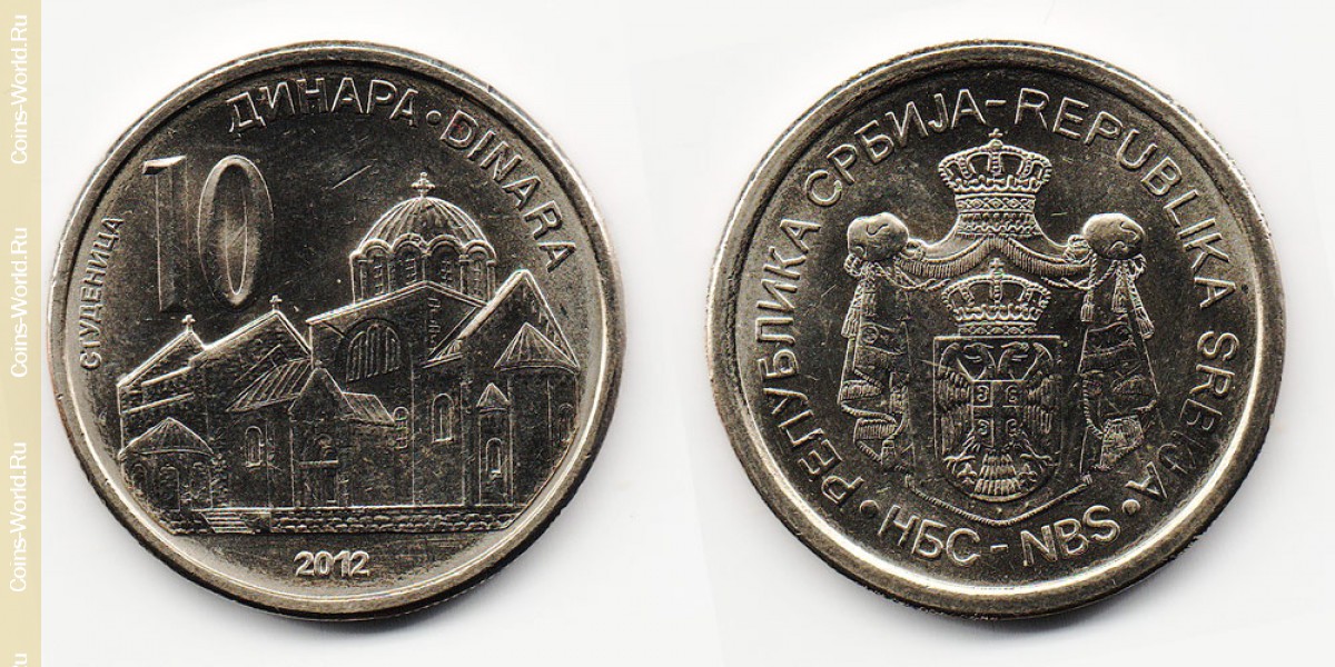 10 динаров 2012 года Сербия