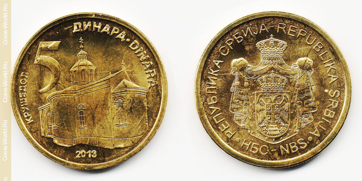 5 динаров 2013 года Сербия