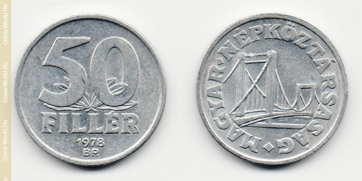 50 филлеров 1978 года Венгрия