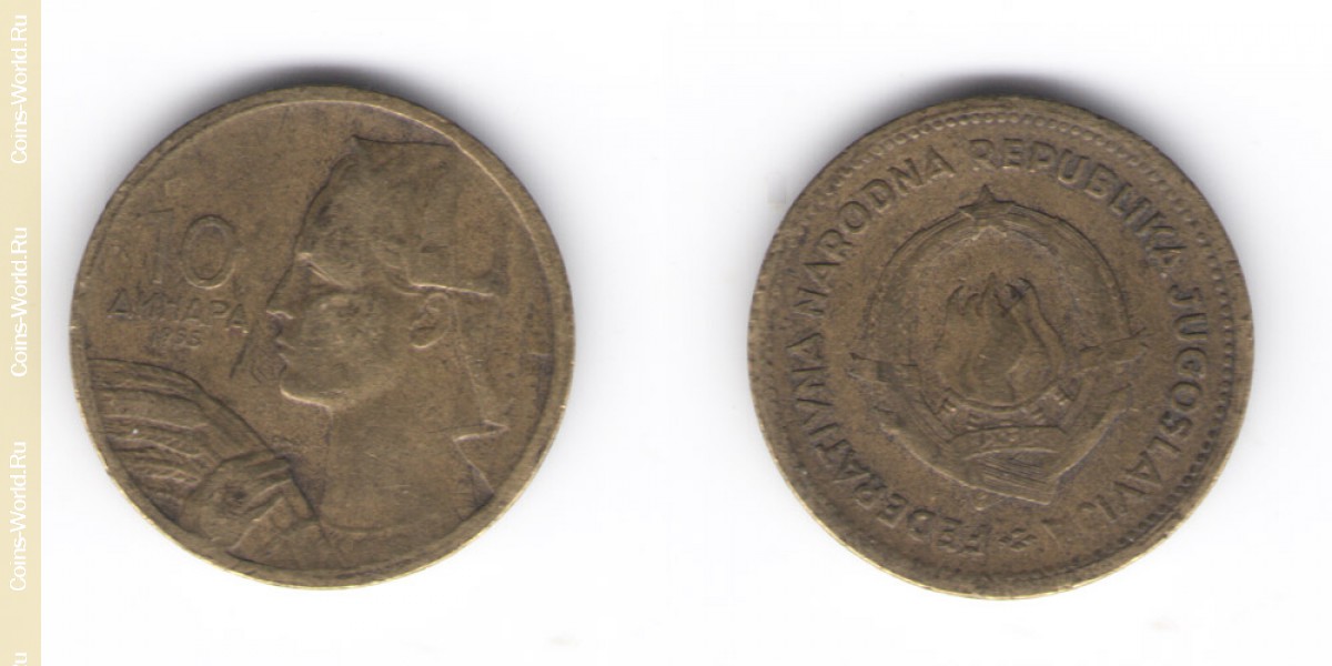 10 динаров 1955 год  Югославия