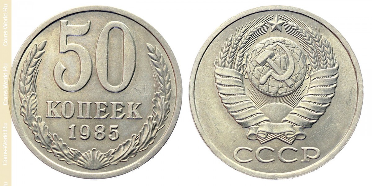 50 kopeks 1985, União Soviética