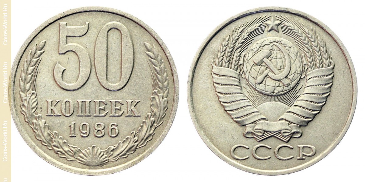 50 kopeks 1986, União Soviética