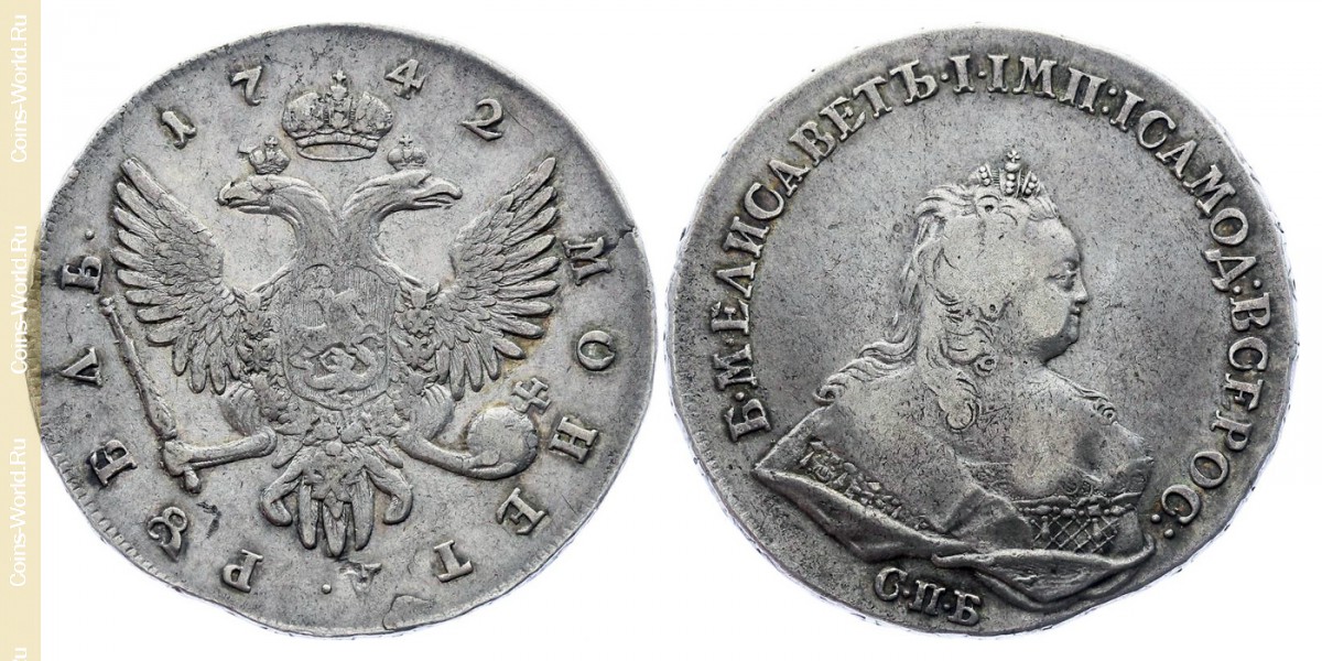 1 рубль 1742 года СПБ, Россия