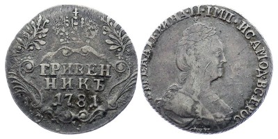 1 гривенник 1781 года