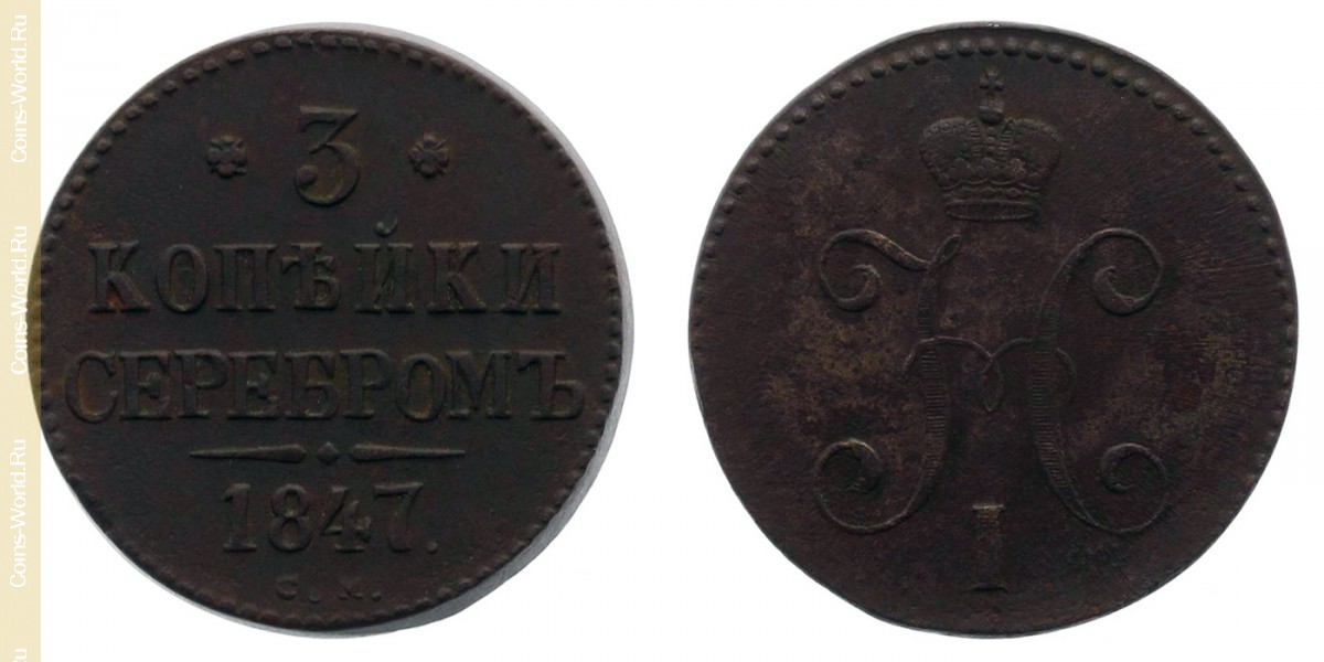 3 kopeks 1847, Rusia