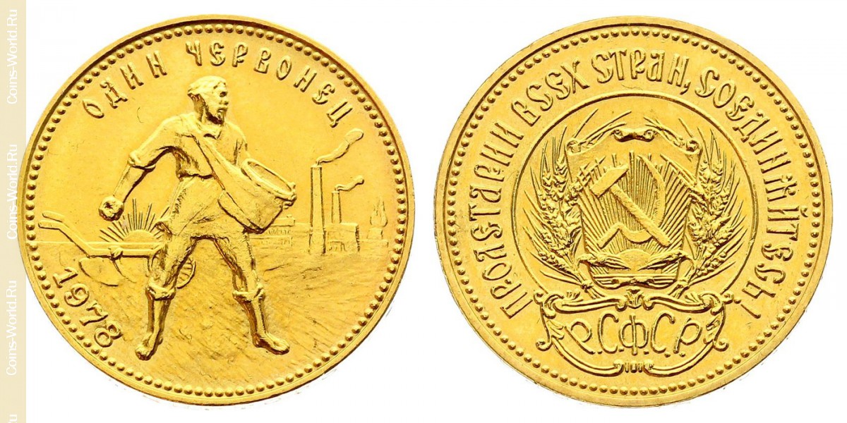 10 rublos 1978, União Soviética