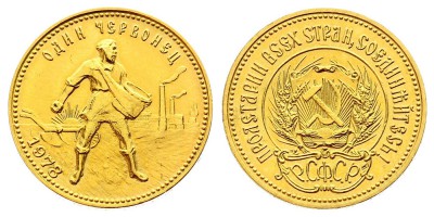 10 рублей 1978 года