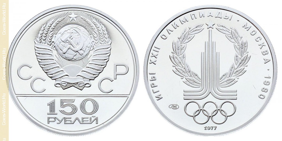 150 rublos 1977, XXII Jogos Olímpicos de verão, Moscou 1980 - Emblema, União Soviética