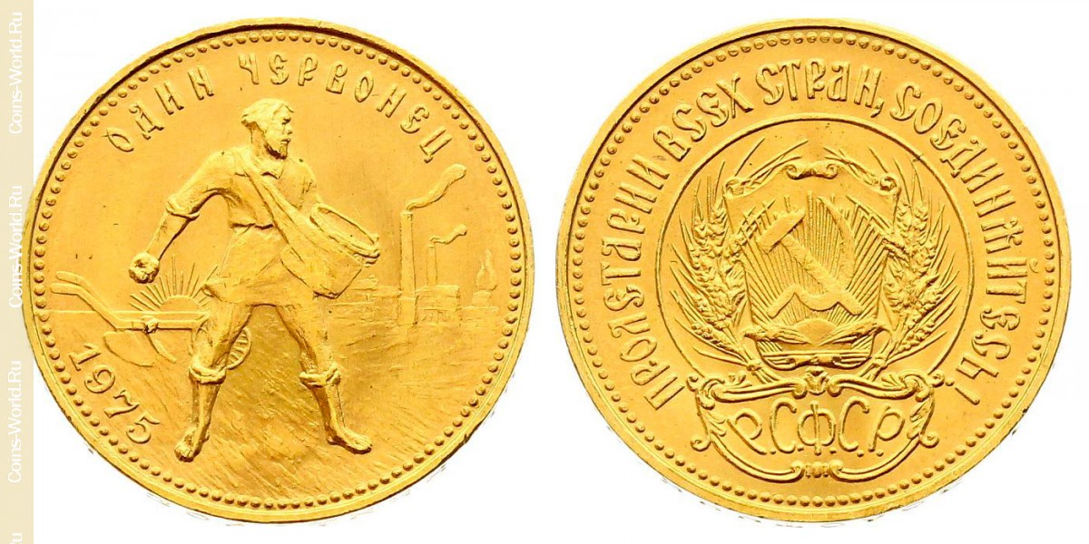 10 rublos 1975, União Soviética