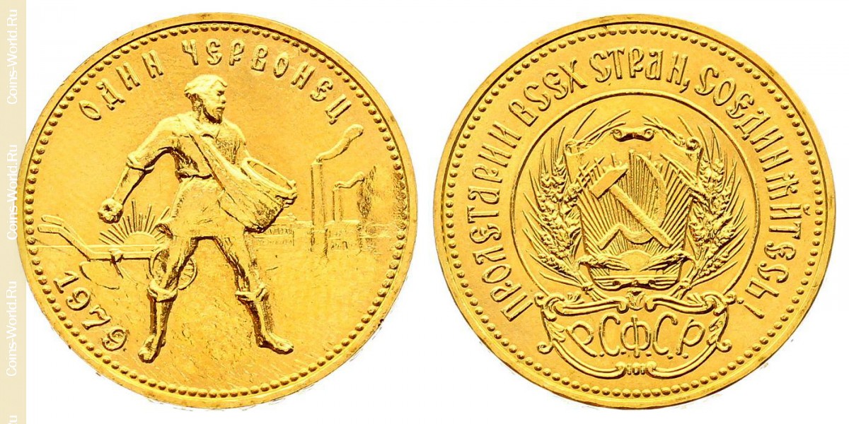 10 rublos 1979, União Soviética