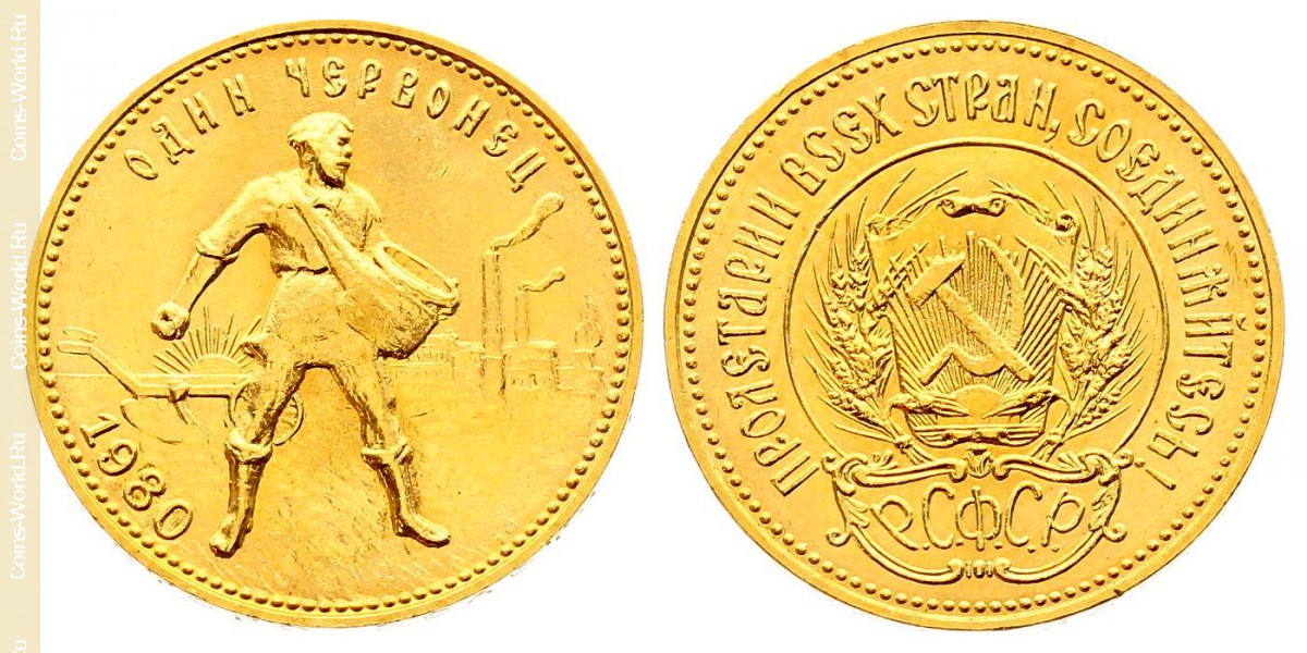 10 рублей 1980 года ММД, СССР