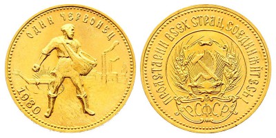 10 рублей 1980 года ММД