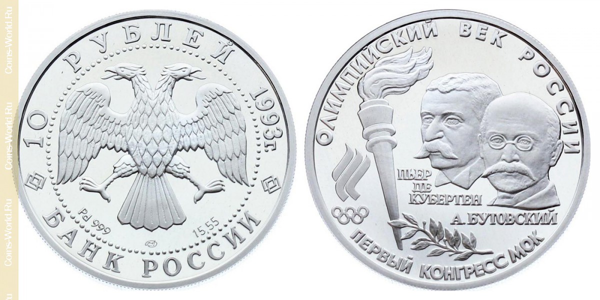 10 rubles 1993, Olympic Century of Russia - First IOC Congress, Russia