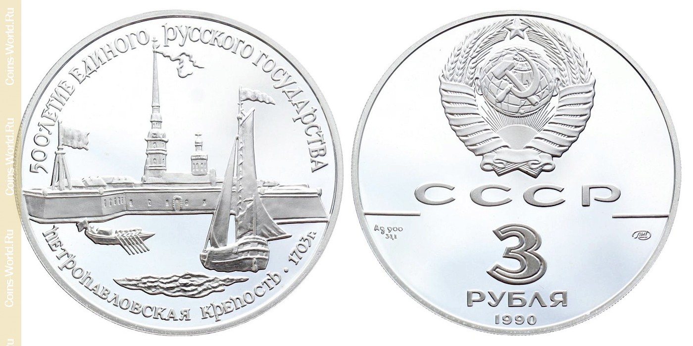 3 рубля ледокольный. Монета 3 рубля. Монета 3 рубля СССР. Серебряные монеты СССР 3 рубля. Монета серебряная 1961 год.