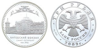 3 рубля 2009 года
